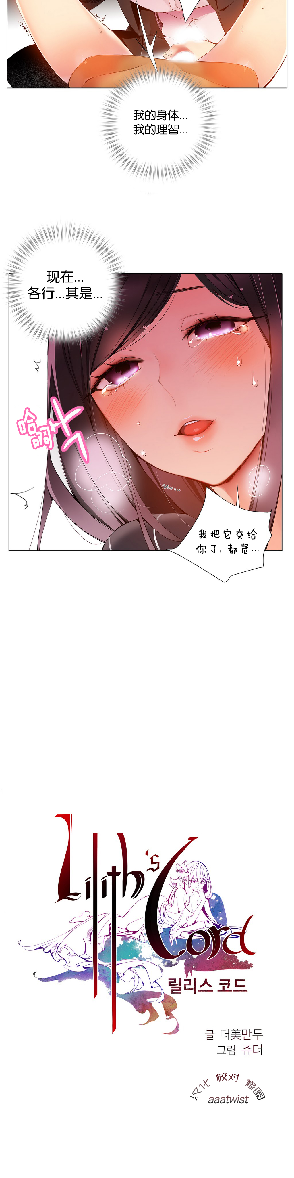 Lilith`s Cord Ch.1-11 - Page 210