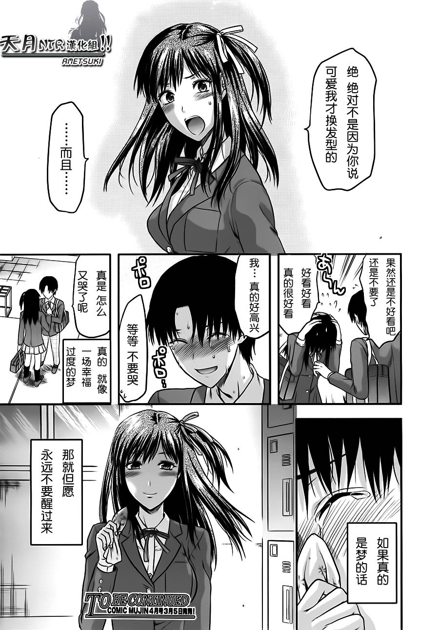 Yume no Youna Hibi - Page 24