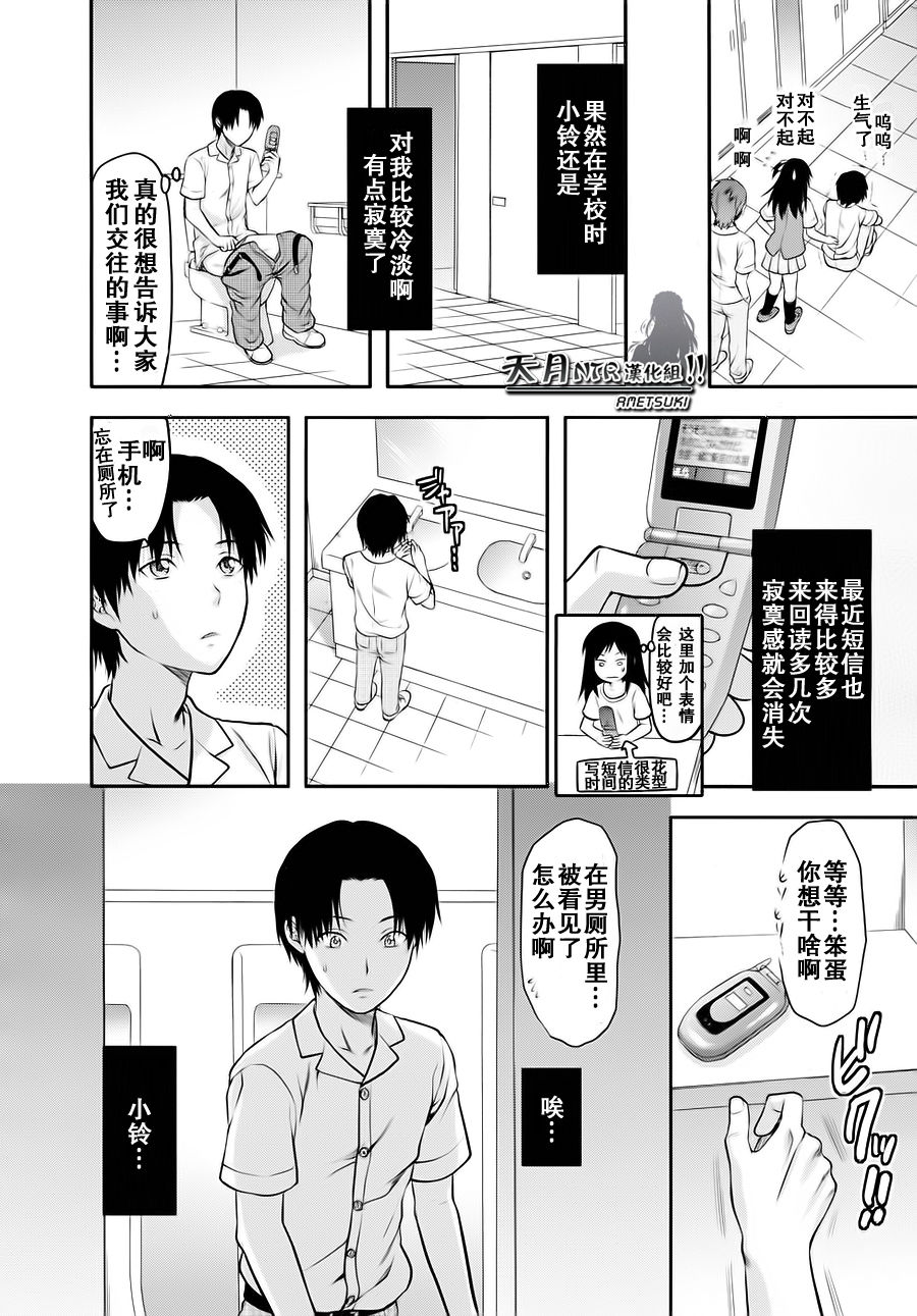 Yume no Youna Hibi - Page 36