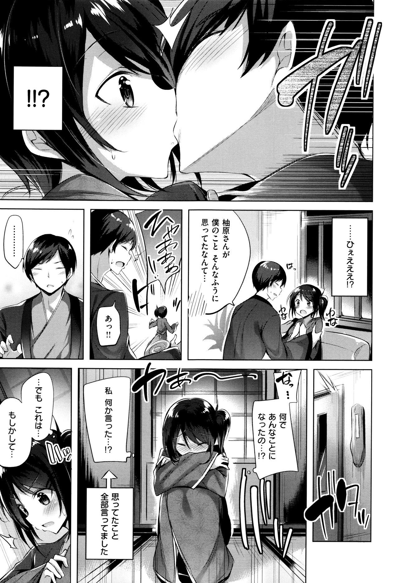 Suki Suki Machine Gun! - Page 48