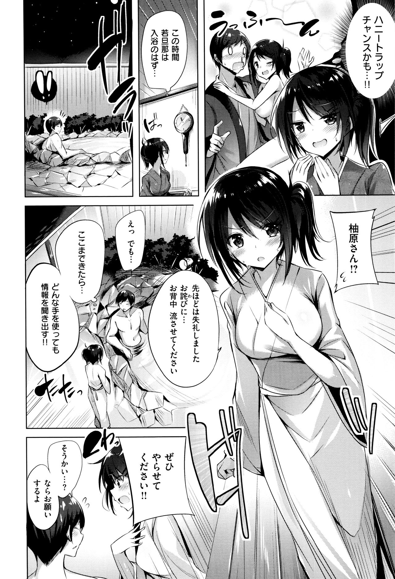 Suki Suki Machine Gun! - Page 49