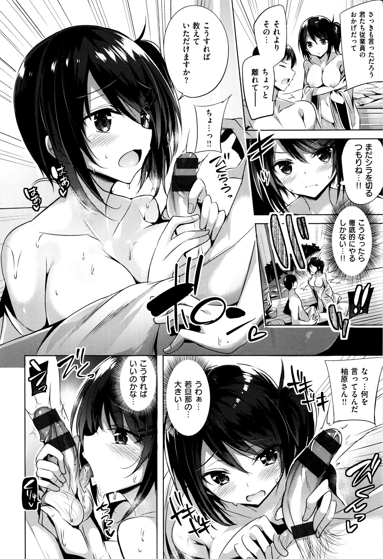 Suki Suki Machine Gun! - Page 51