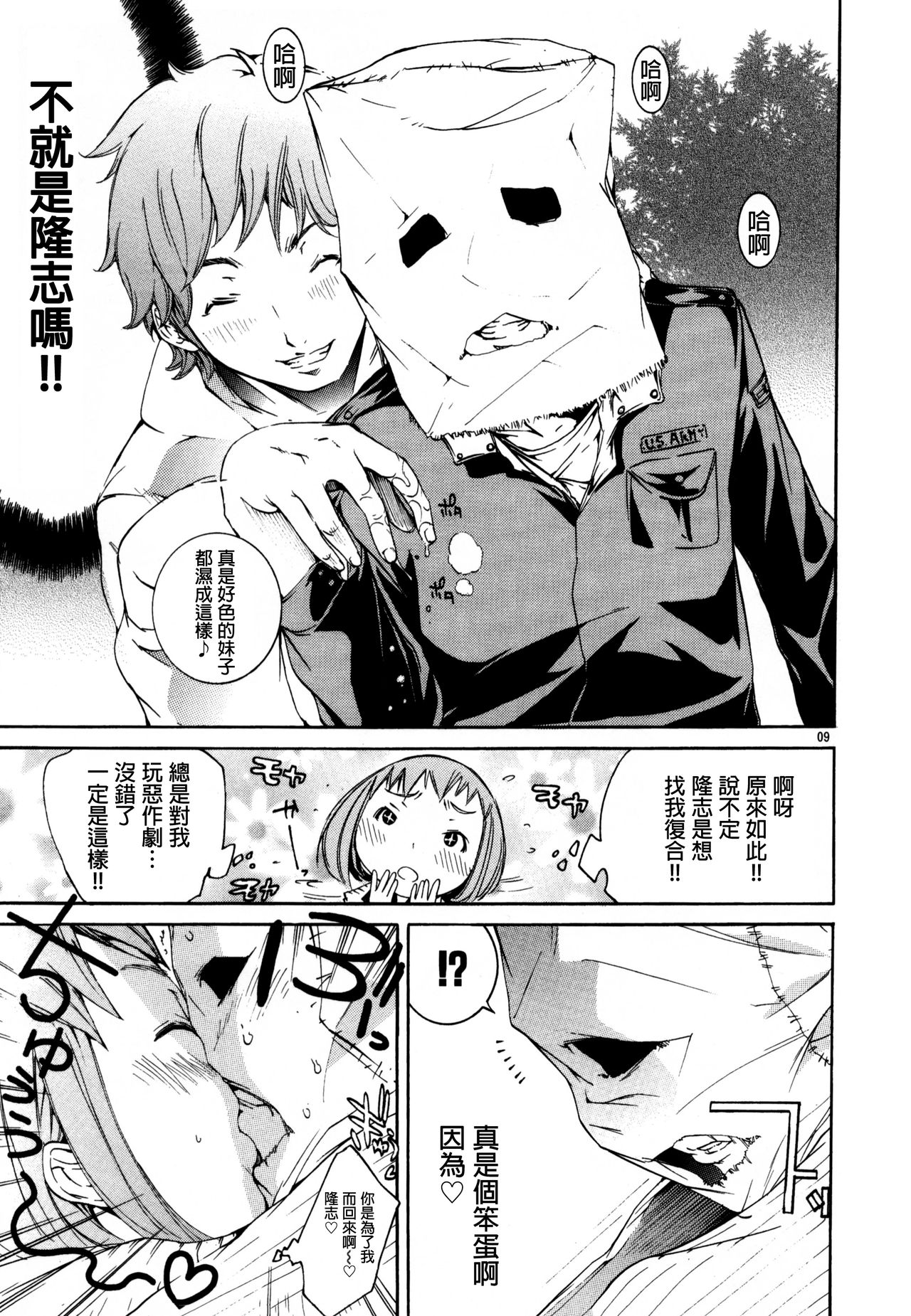 Memory - Page 9
