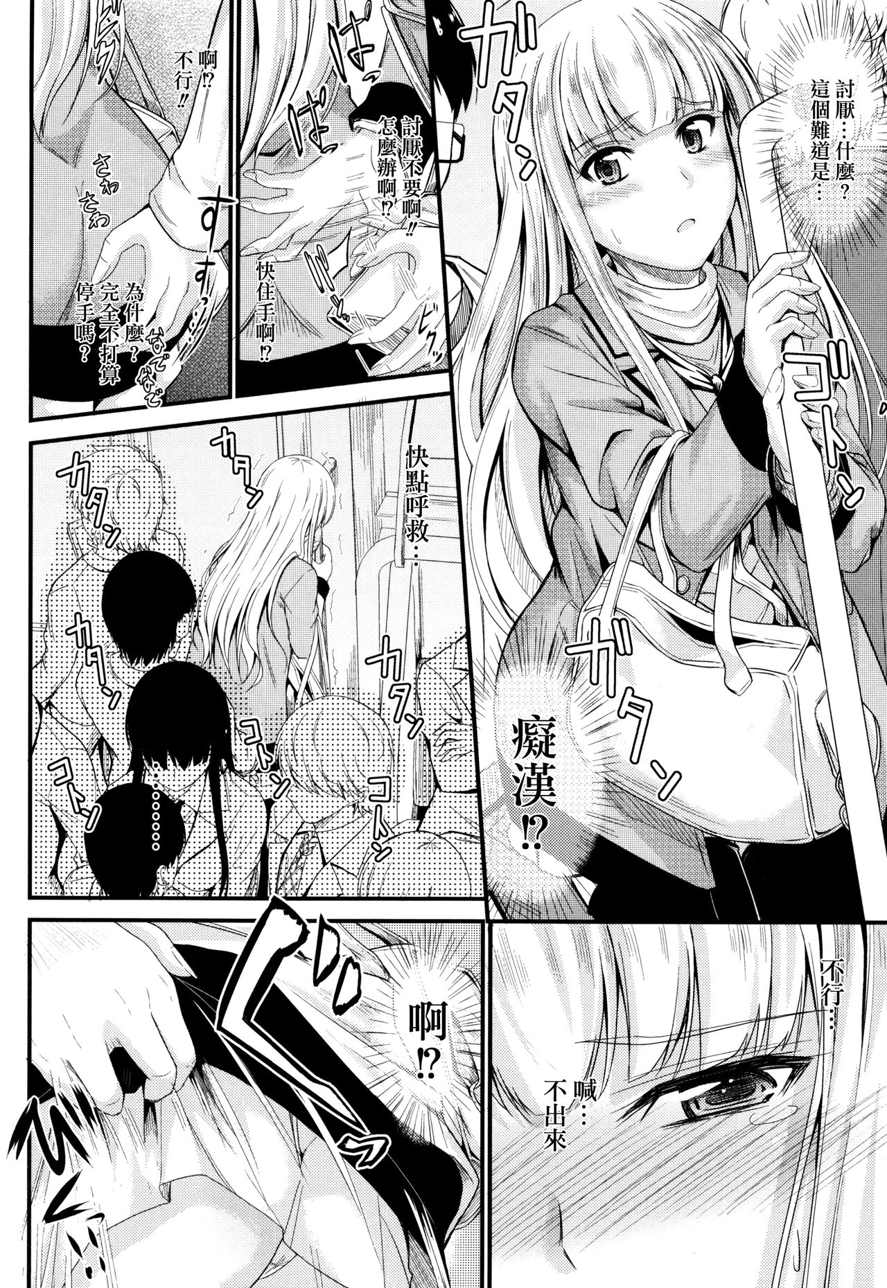 Kono Mama Naka de... - Page 101