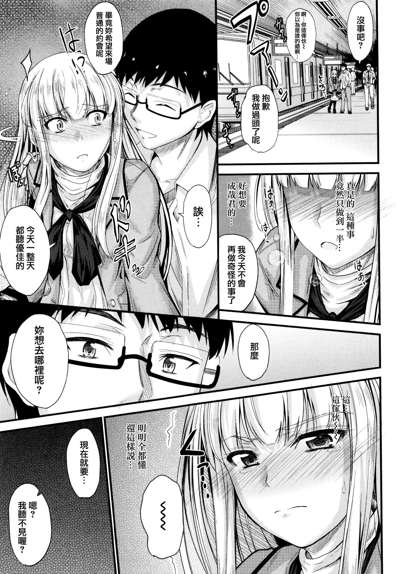 Kono Mama Naka de... - Page 108