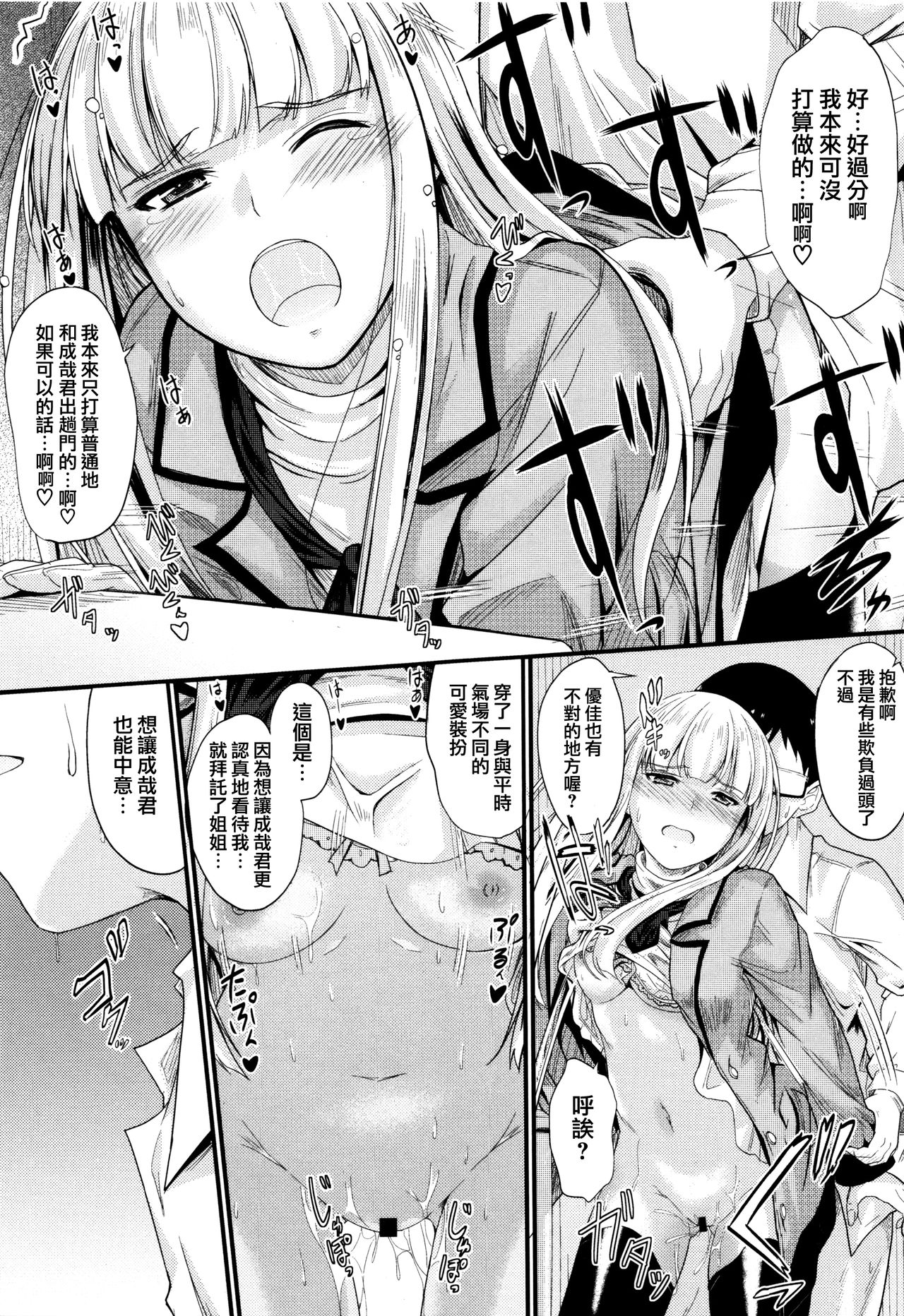 Kono Mama Naka de... - Page 112
