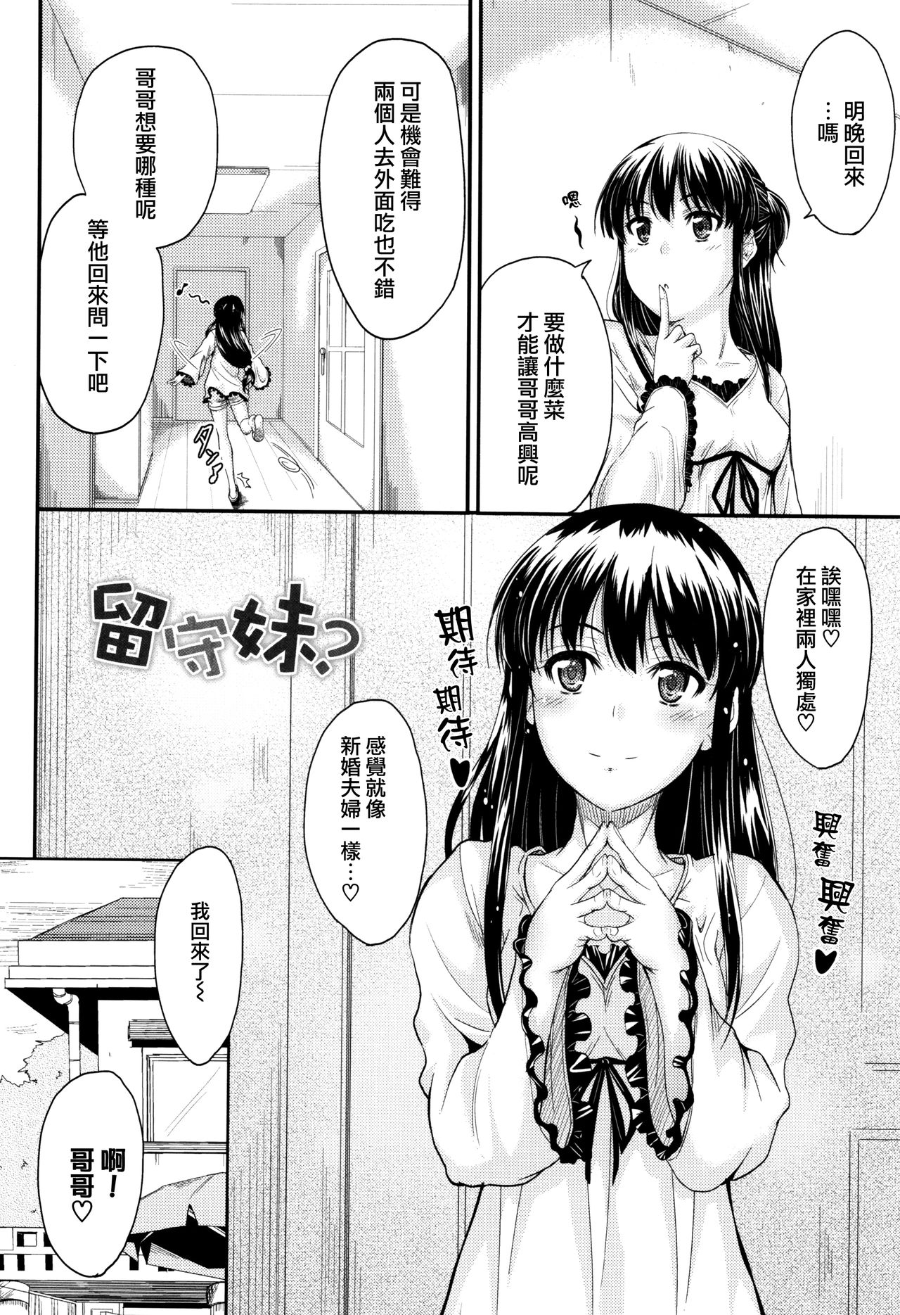 Kono Mama Naka de... - Page 157
