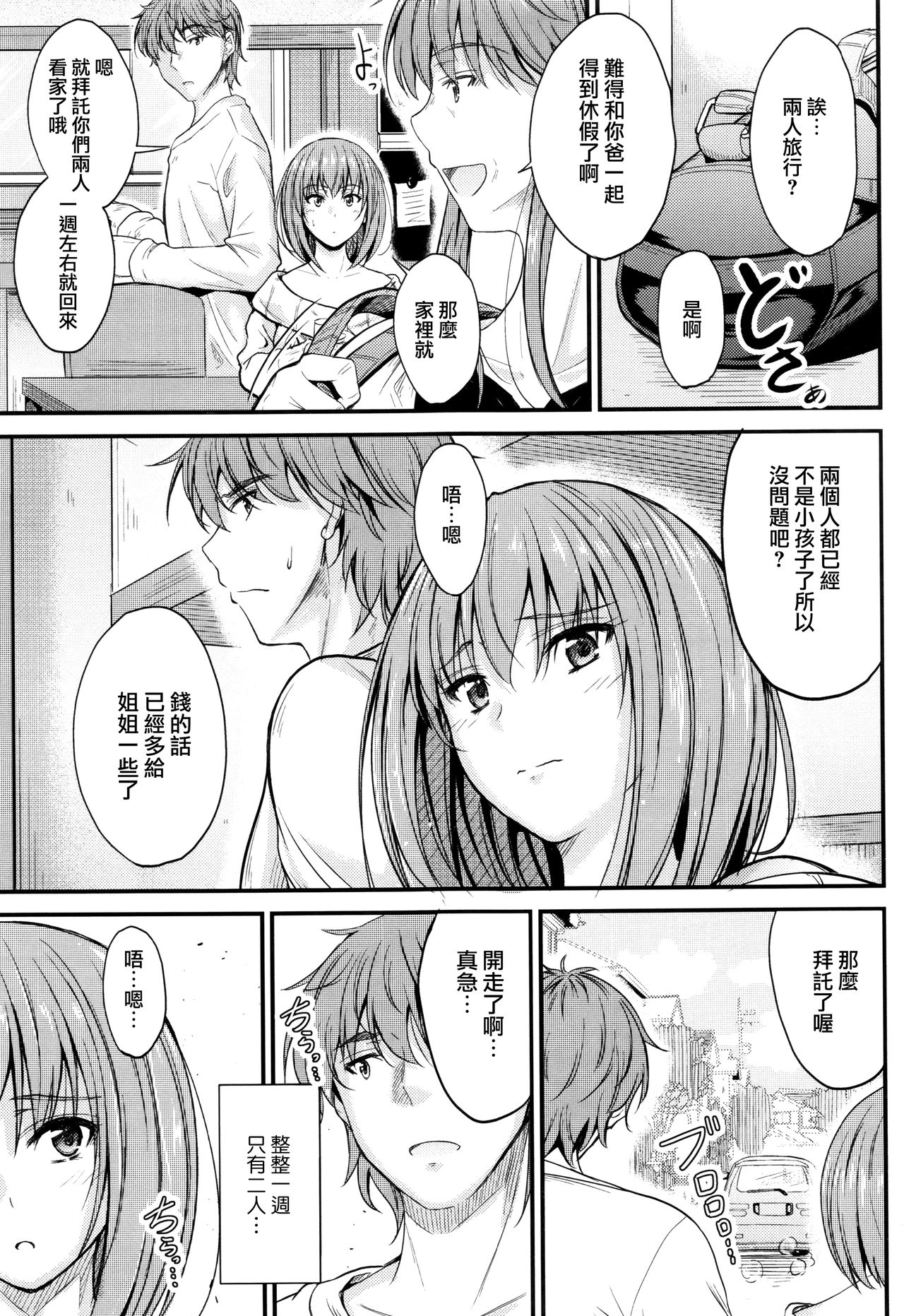 Kono Mama Naka de... - Page 52