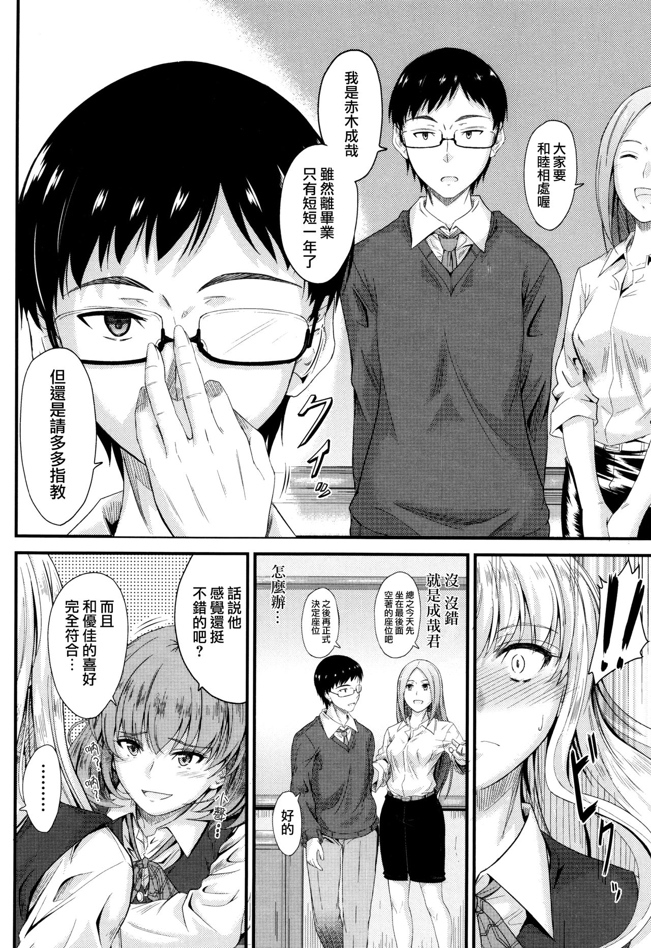 Kono Mama Naka de... - Page 79