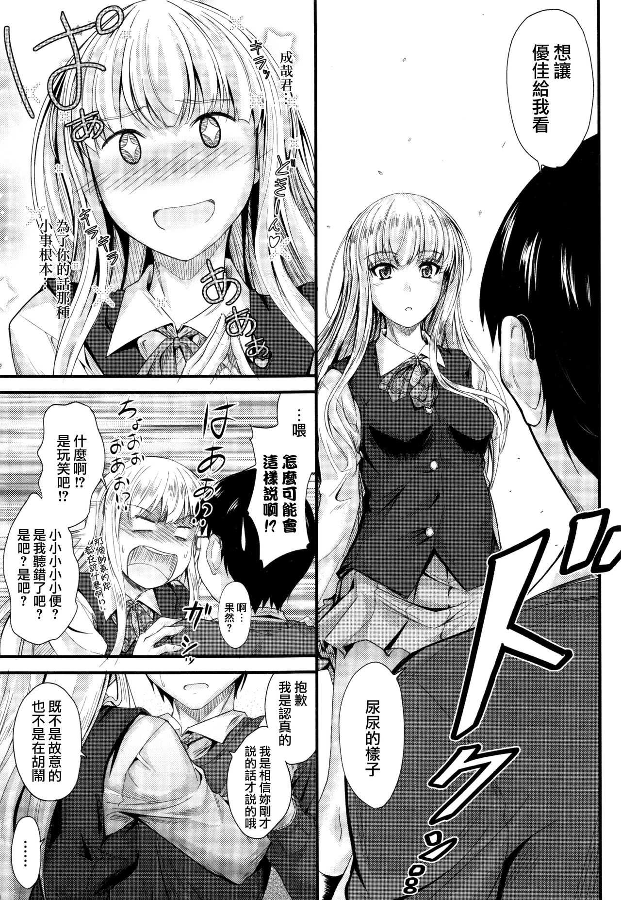 Kono Mama Naka de... - Page 84