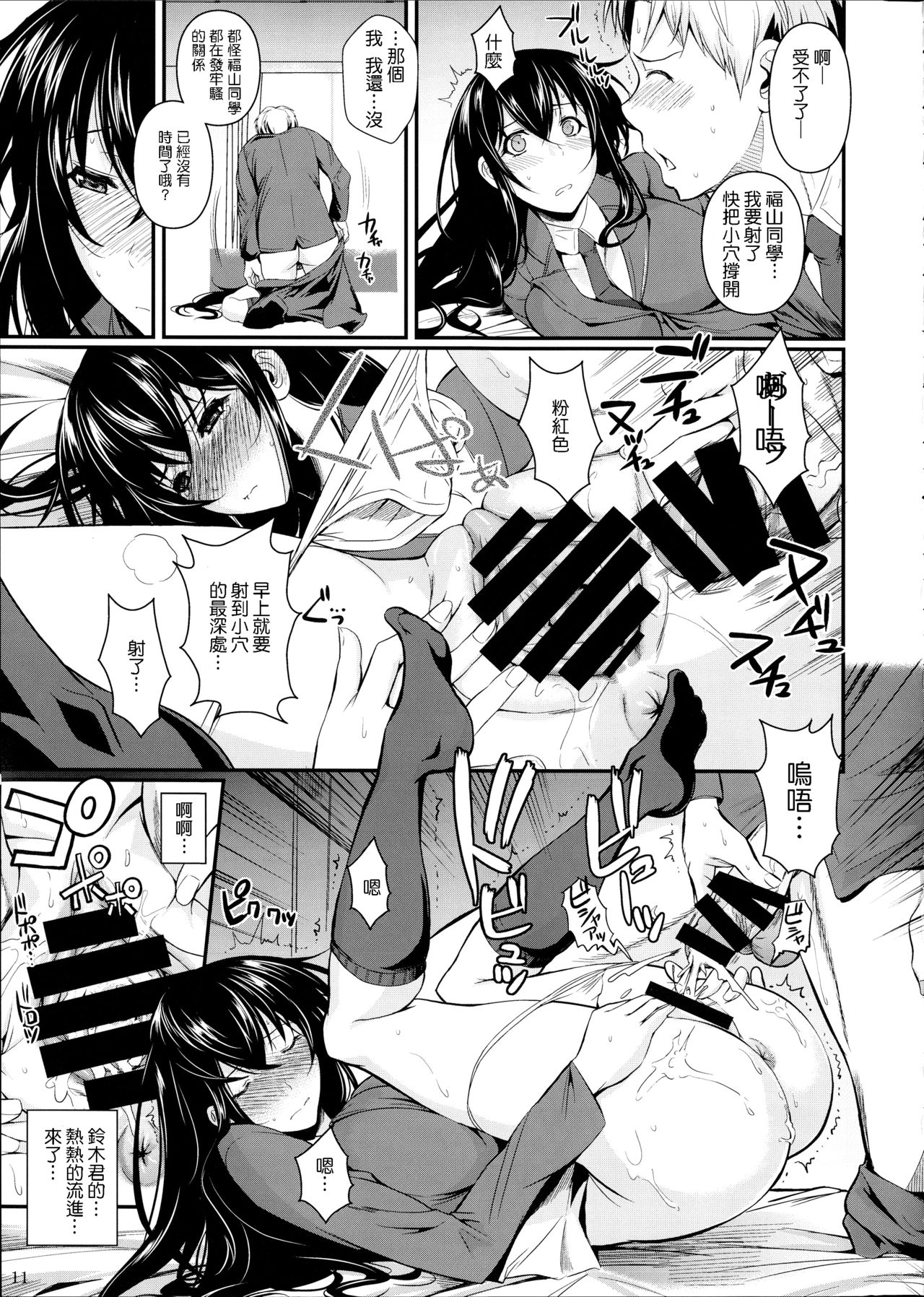 Fukuyama-san Soushuuhen Ichi - Page 12