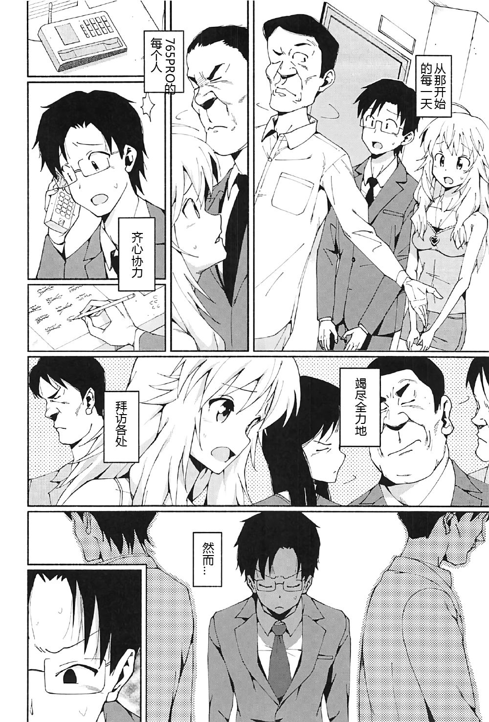 Hoshii Miki no Makura Eigyou!! - Page 10