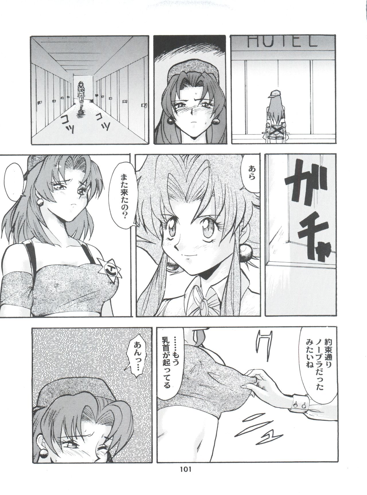 Umedamangashuu Ni VER-21c - Page 105
