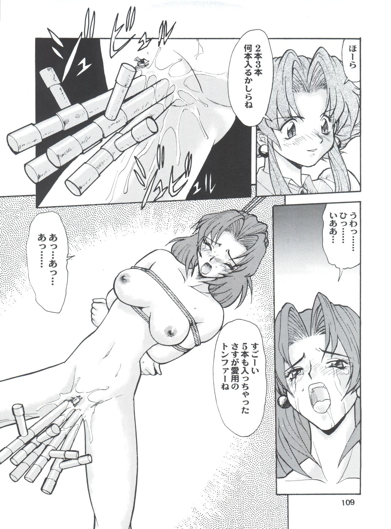 Umedamangashuu Ni VER-21c - Page 113