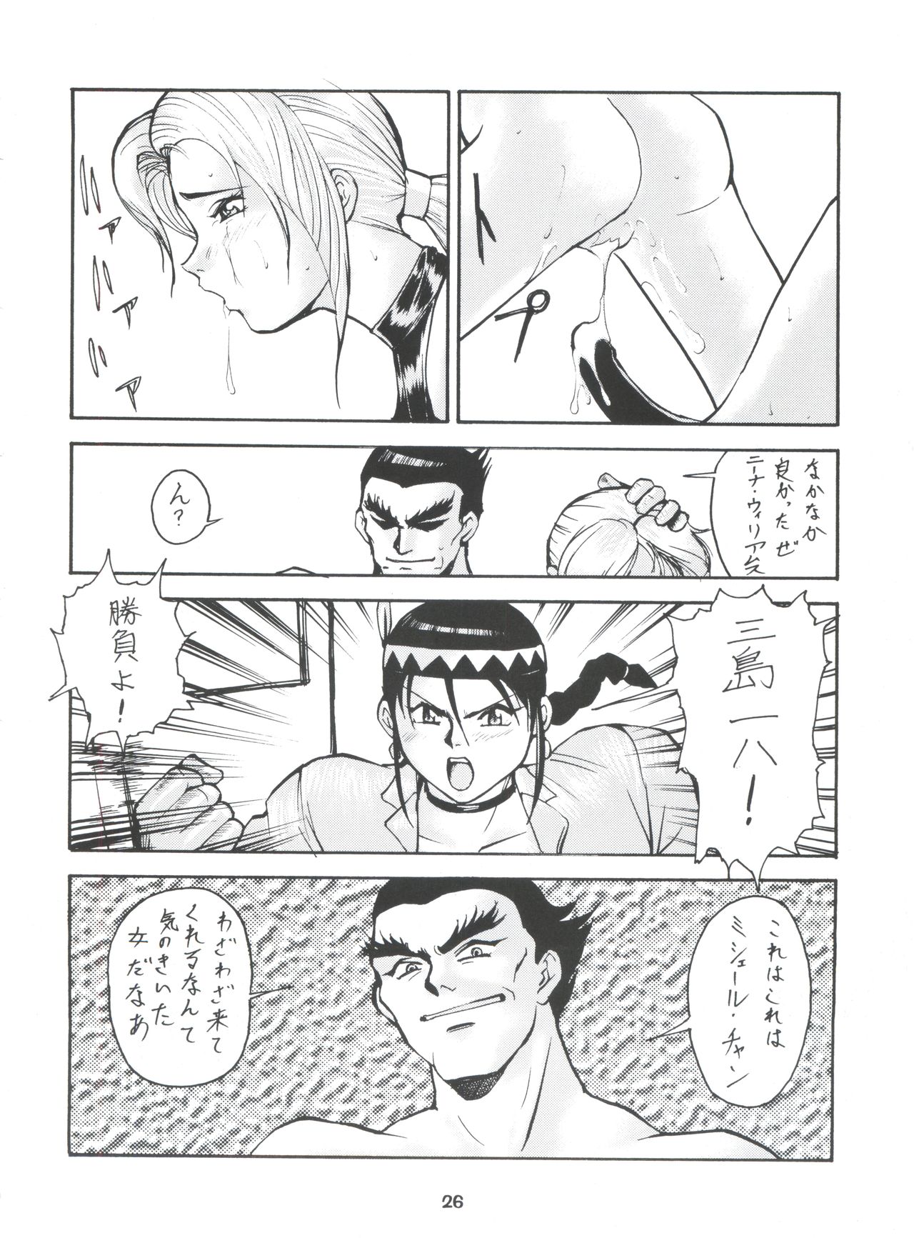 Umedamangashuu Ni VER-21c - Page 26