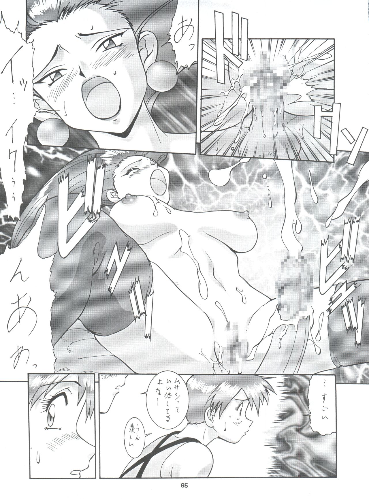 Umedamangashuu Ni VER-21c - Page 69