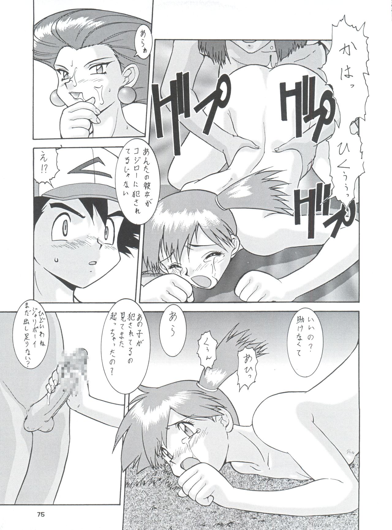 Umedamangashuu Ni VER-21c - Page 79