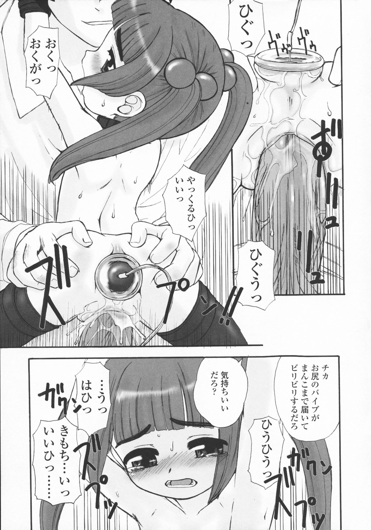 Kindan no Yousei - Page 104
