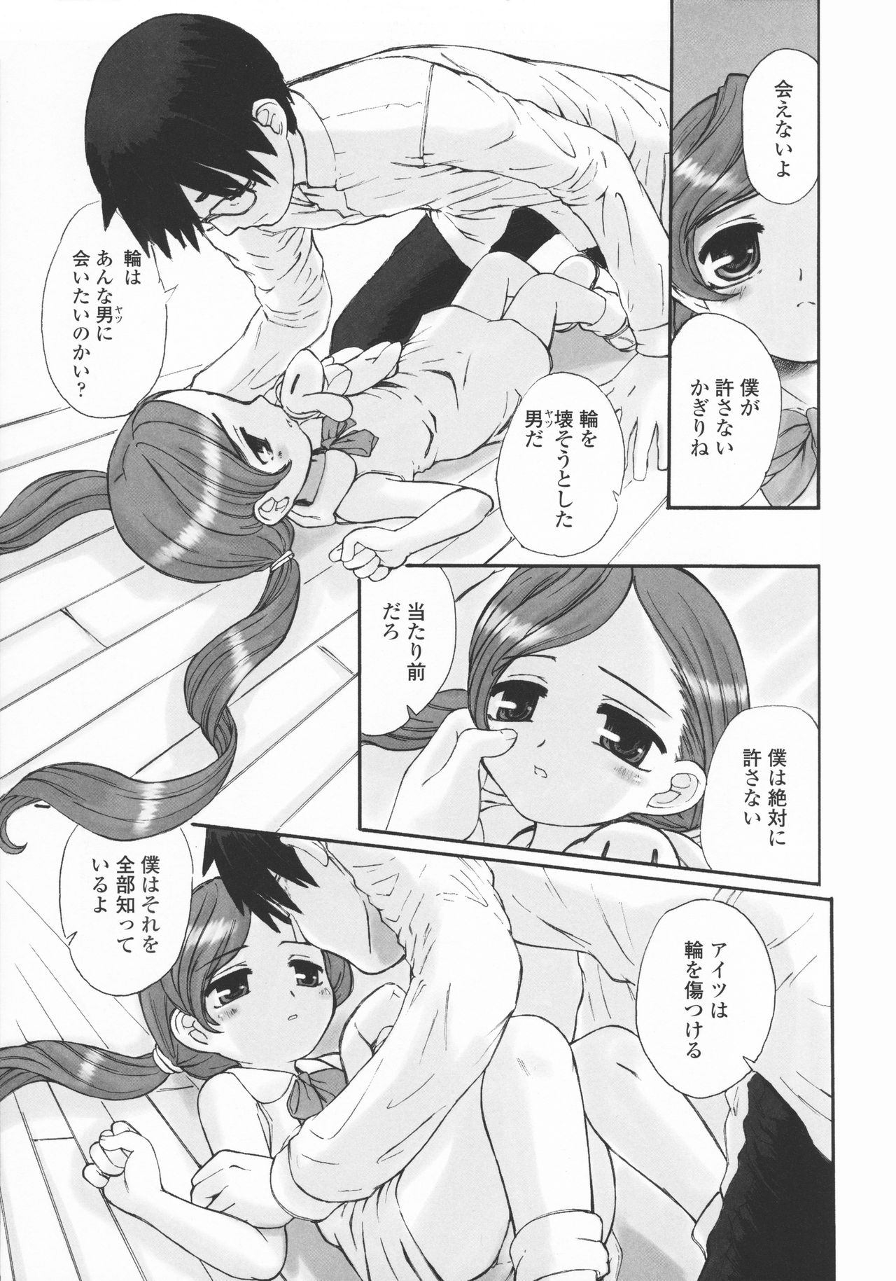 Kindan no Yousei - Page 112