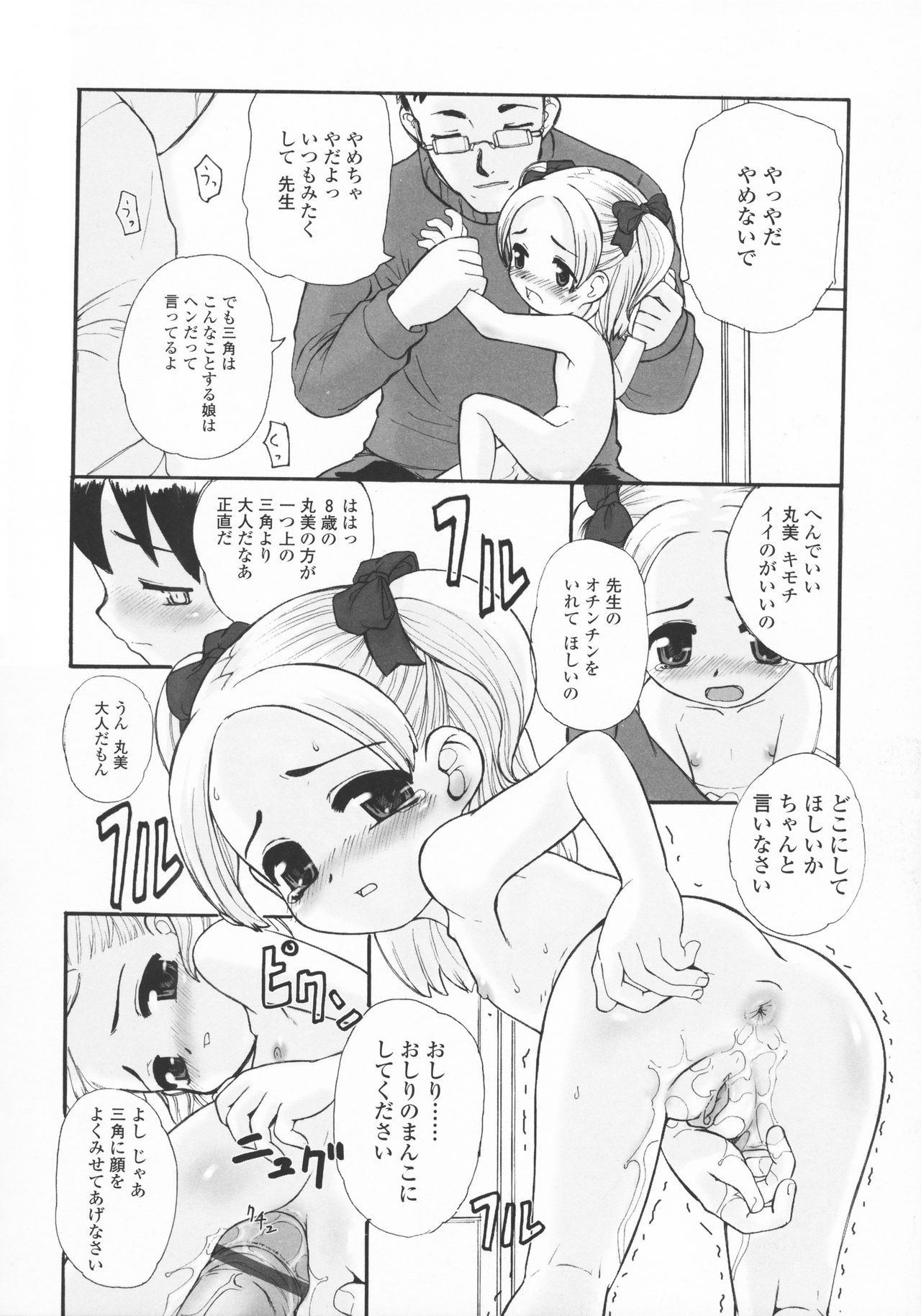 Kindan no Yousei - Page 135