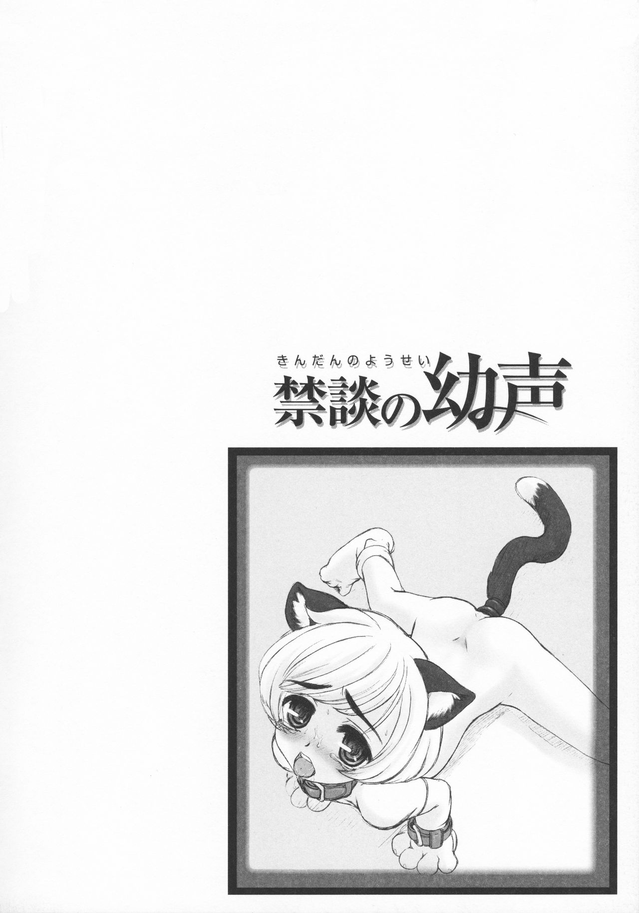 Kindan no Yousei - Page 189