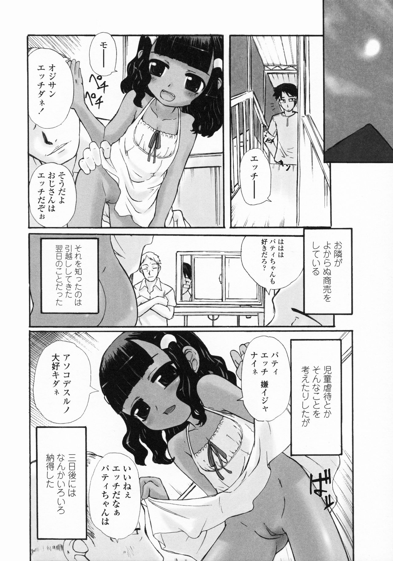 Kindan no Yousei - Page 53