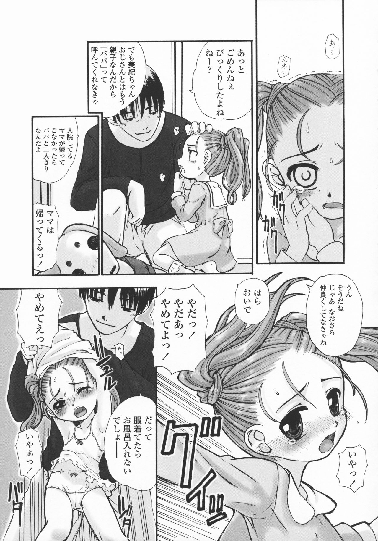 Kindan no Yousei - Page 72