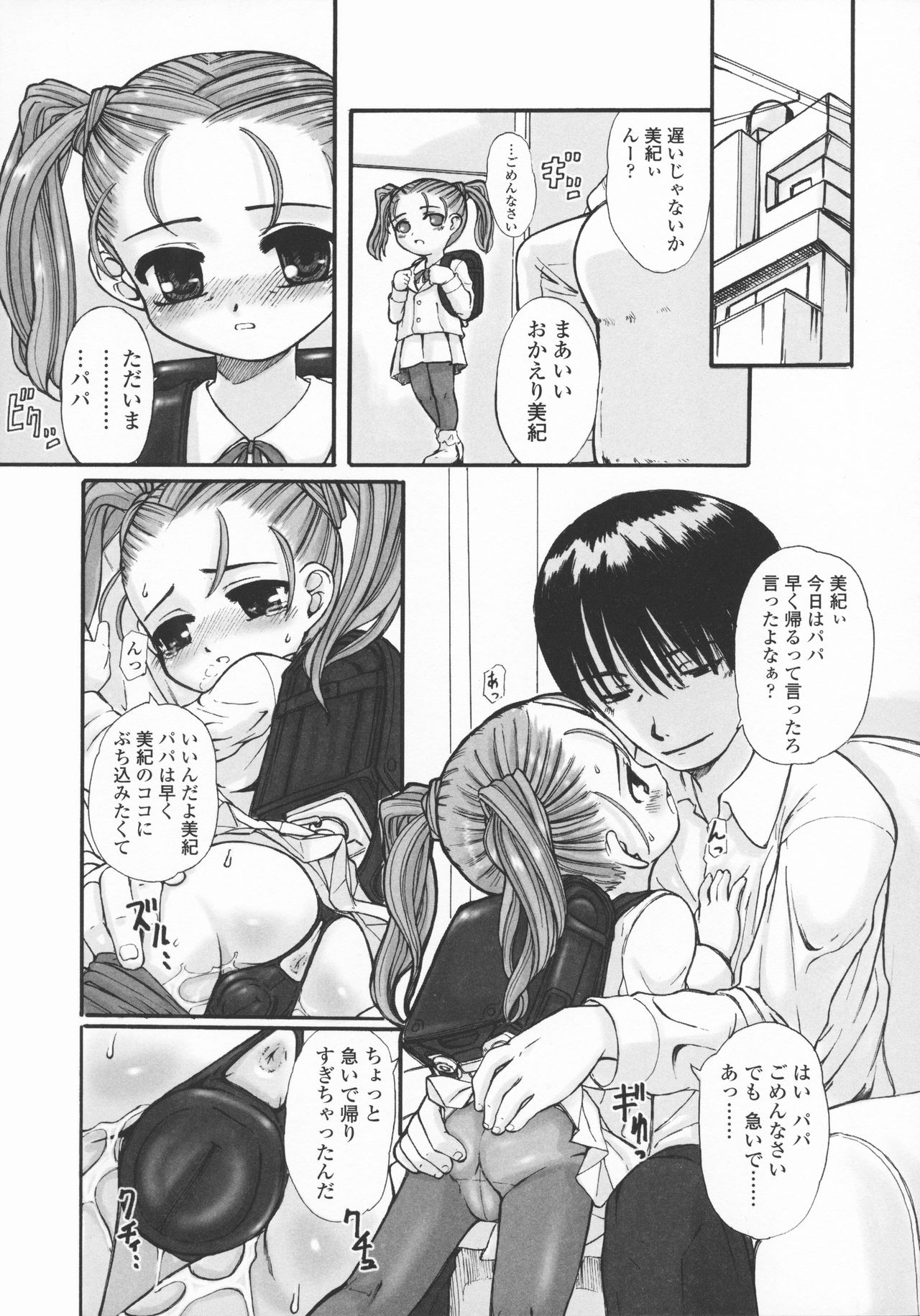 Kindan no Yousei - Page 78