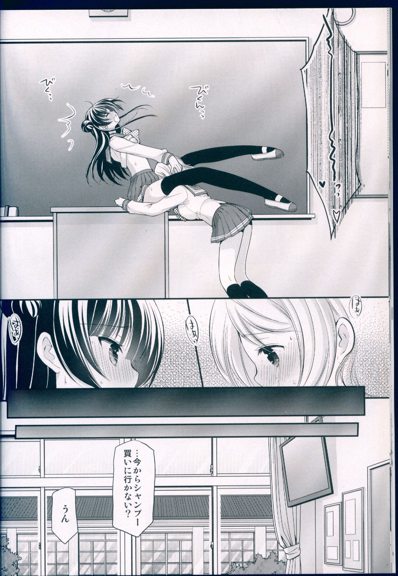 Datenshi Kouryaku Manual - Page 17