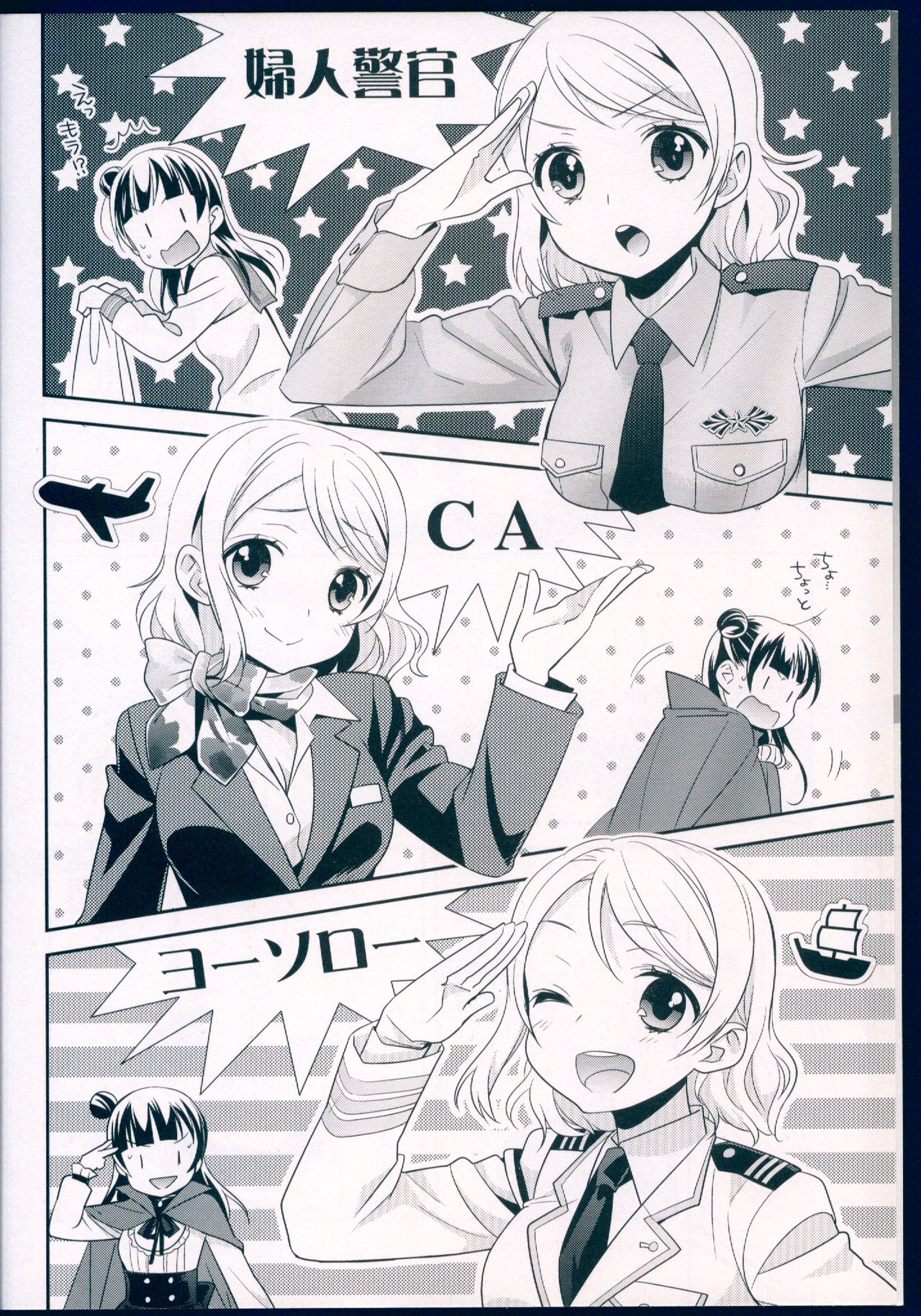 Datenshi Kouryaku Manual - Page 22