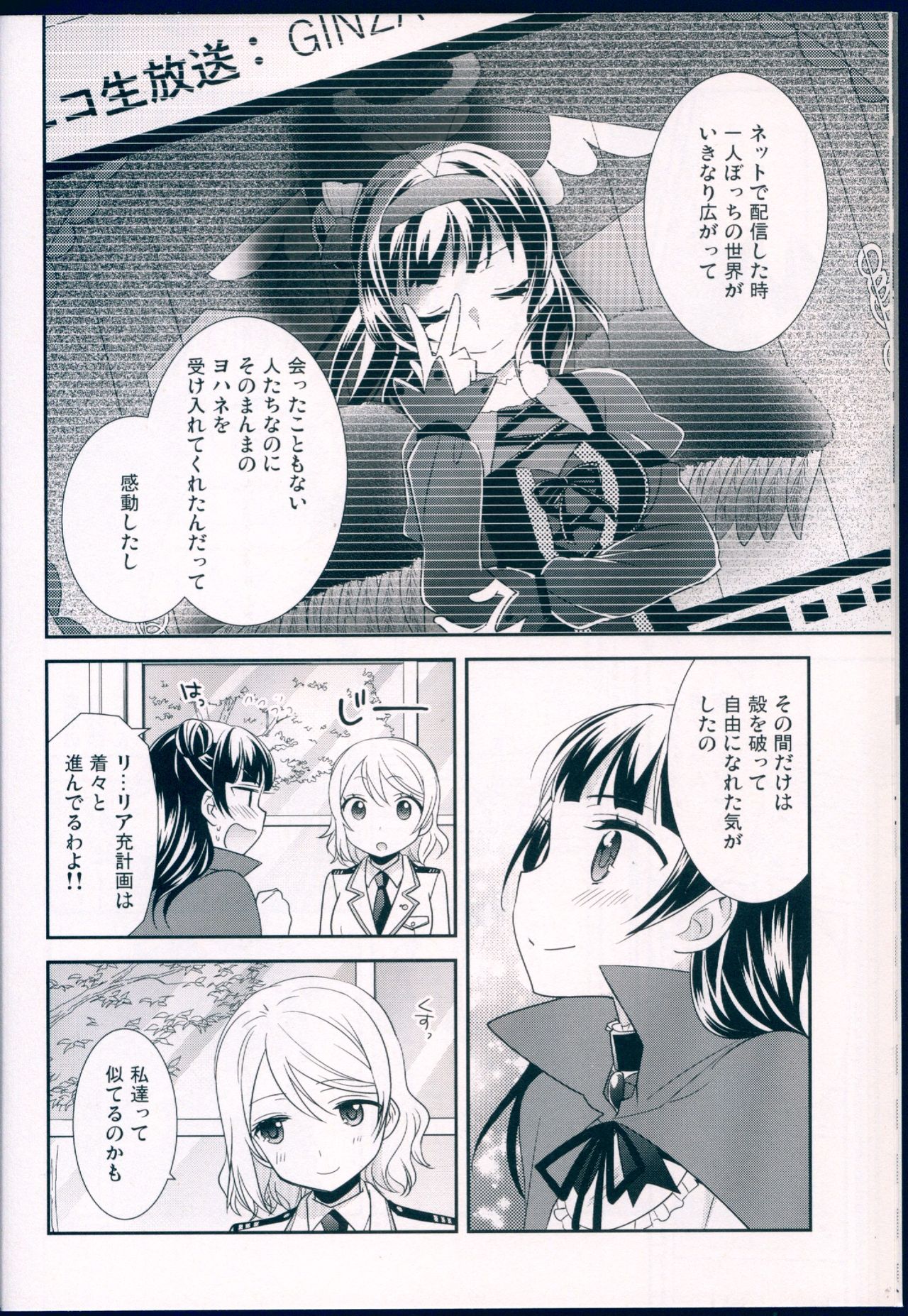 Datenshi Kouryaku Manual - Page 26
