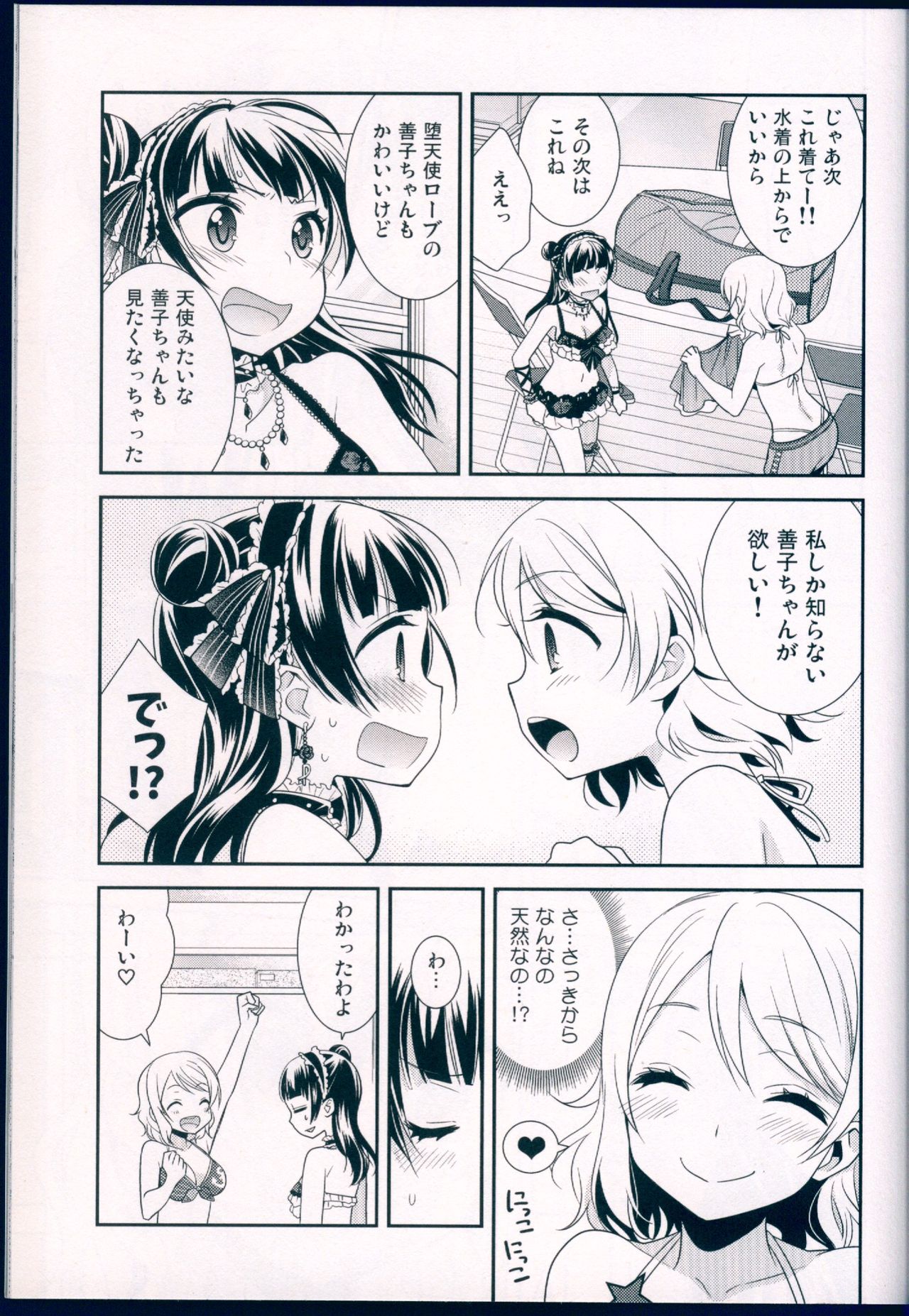 Datenshi Kouryaku Manual - Page 29