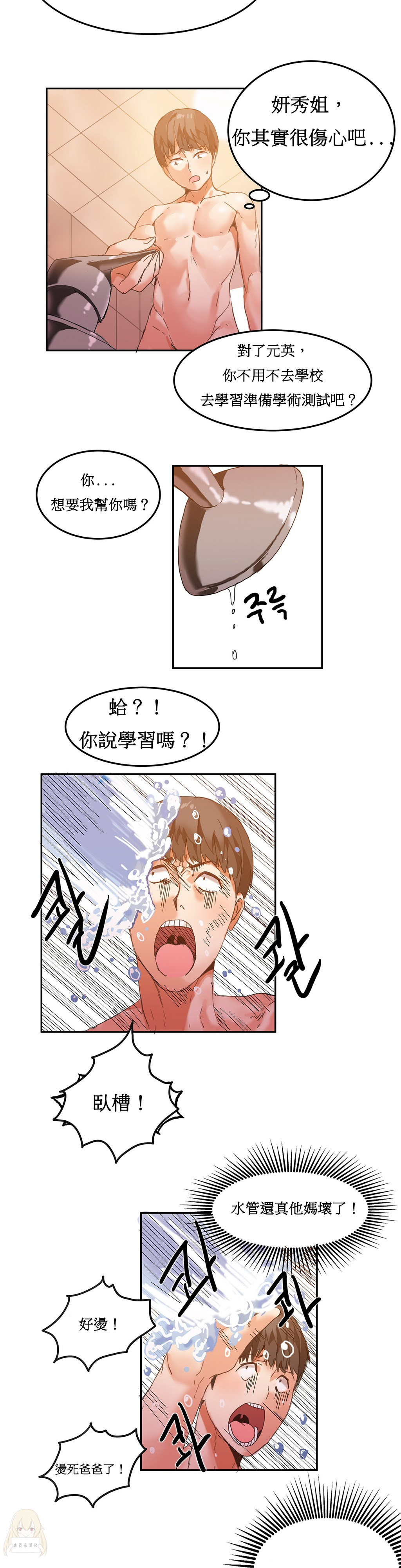 Hahri's Lumpy Boardhouse Ch. 0~28【委員長個人漢化】（持續更新） - Page 108