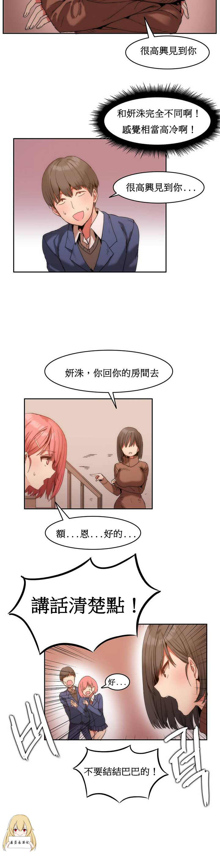 Hahri's Lumpy Boardhouse Ch. 0~28【委員長個人漢化】（持續更新） - Page 15