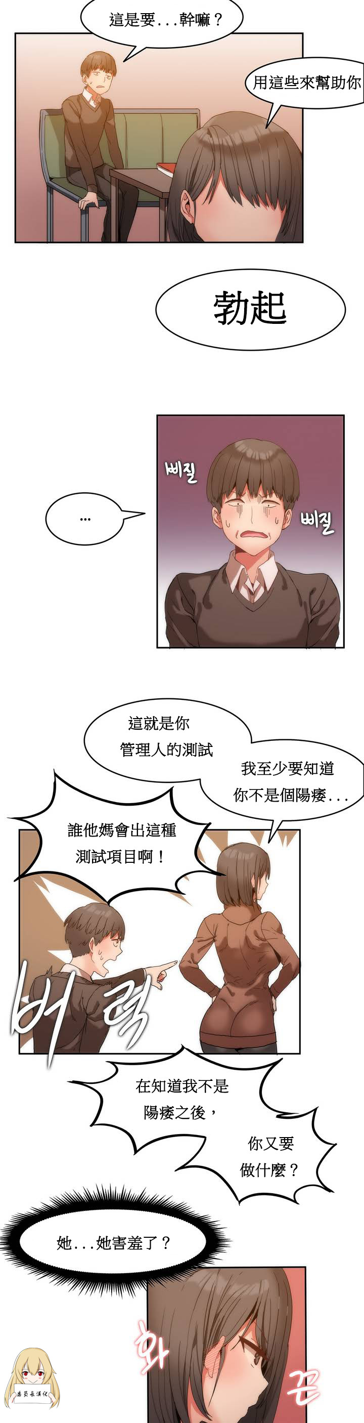 Hahri's Lumpy Boardhouse Ch. 0~28【委員長個人漢化】（持續更新） - Page 23