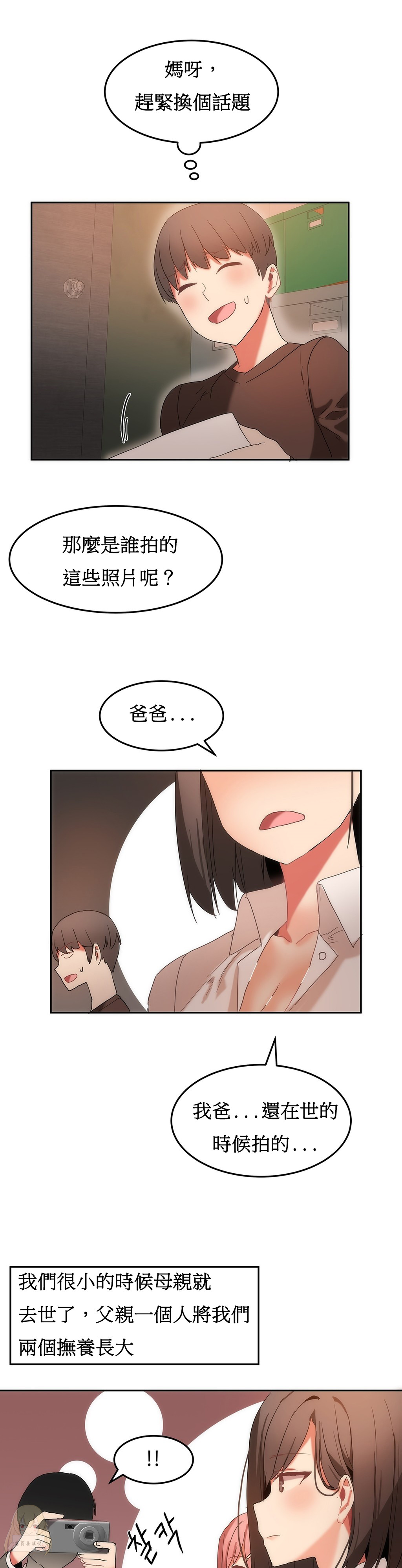 Hahri's Lumpy Boardhouse Ch. 0~28【委員長個人漢化】（持續更新） - Page 384