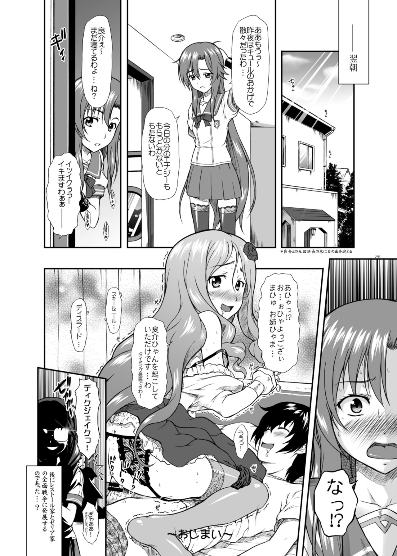 Risara-san no Kyoukai Sen - Page 24