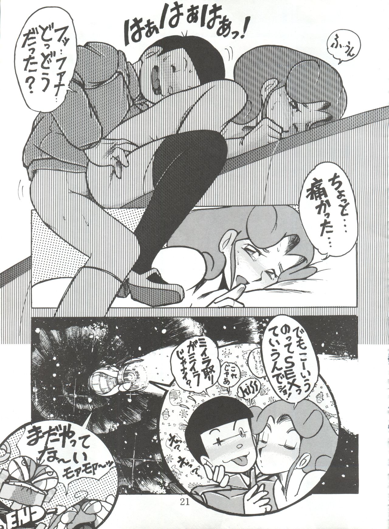 陰門娼郭 - Page 20