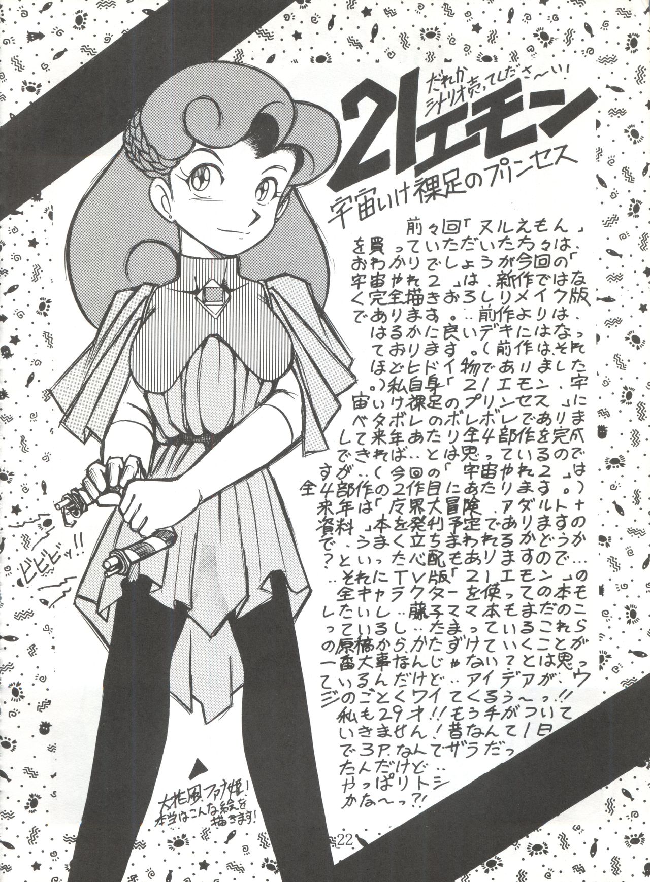 陰門娼郭 - Page 21