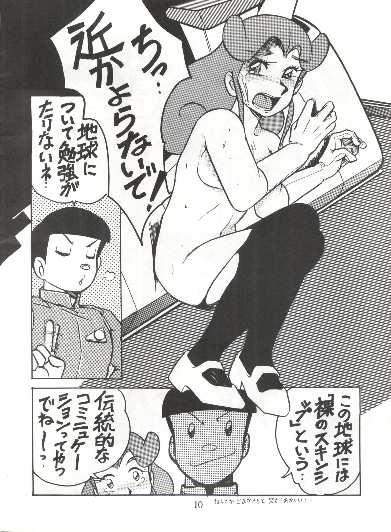 陰門娼郭 - Page 9