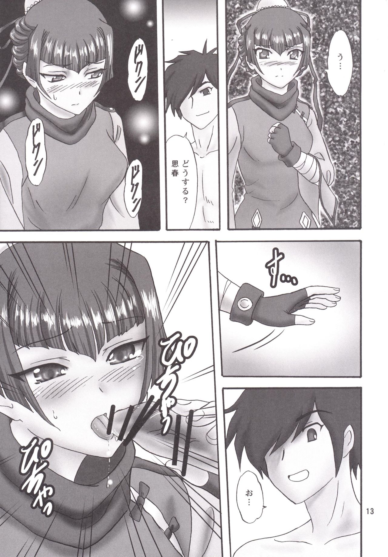 Sou Haru Shi - Page 13