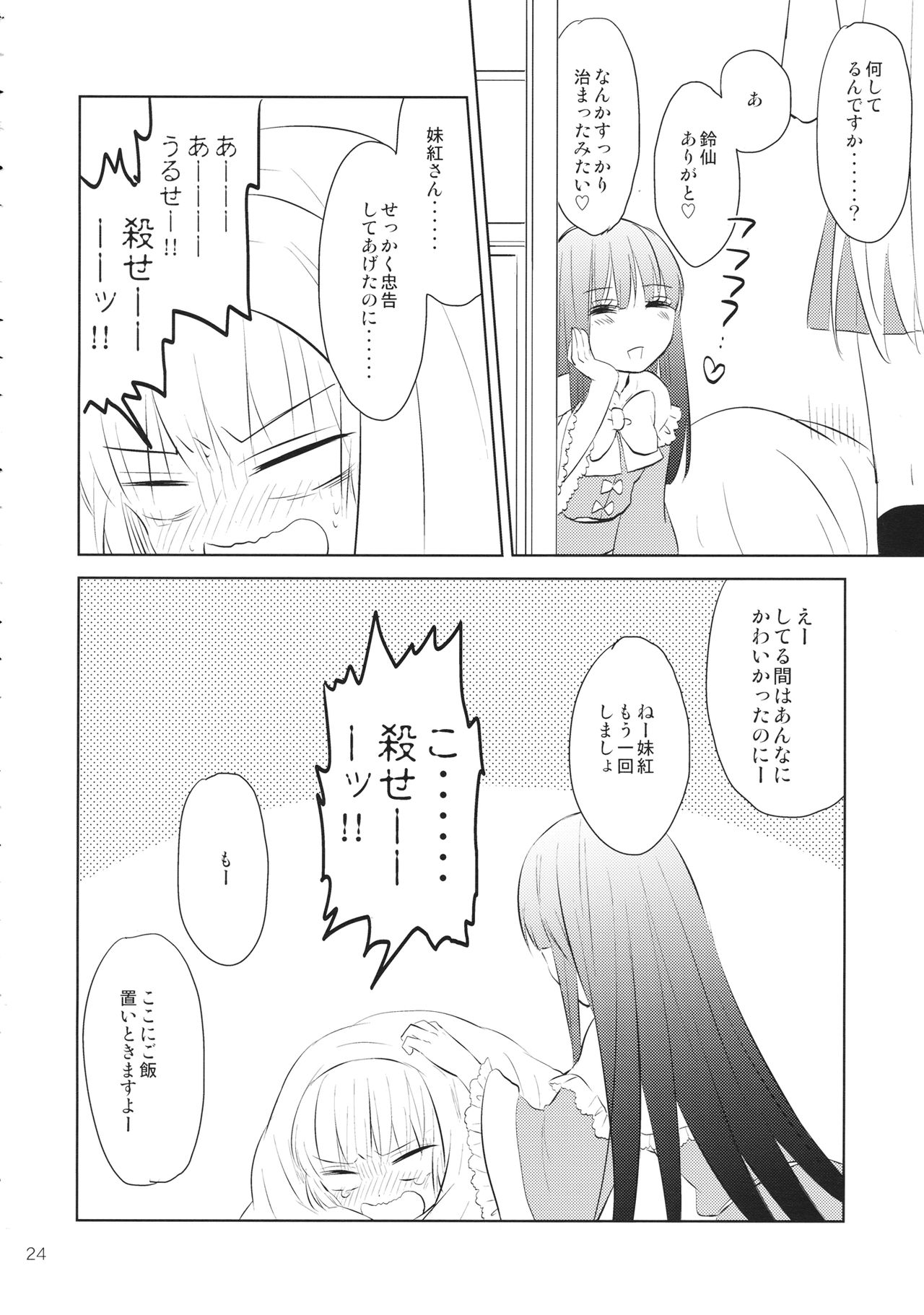 Nakayoshi Shimasho - Page 23