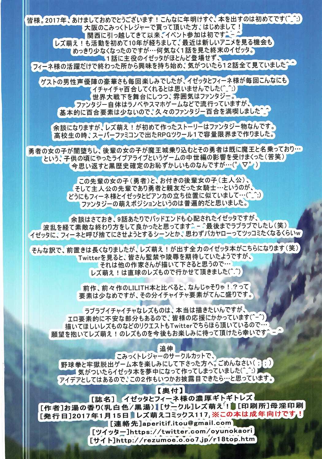 Izetta to Fine-sama no Noukou Gitogito Les - Page 17