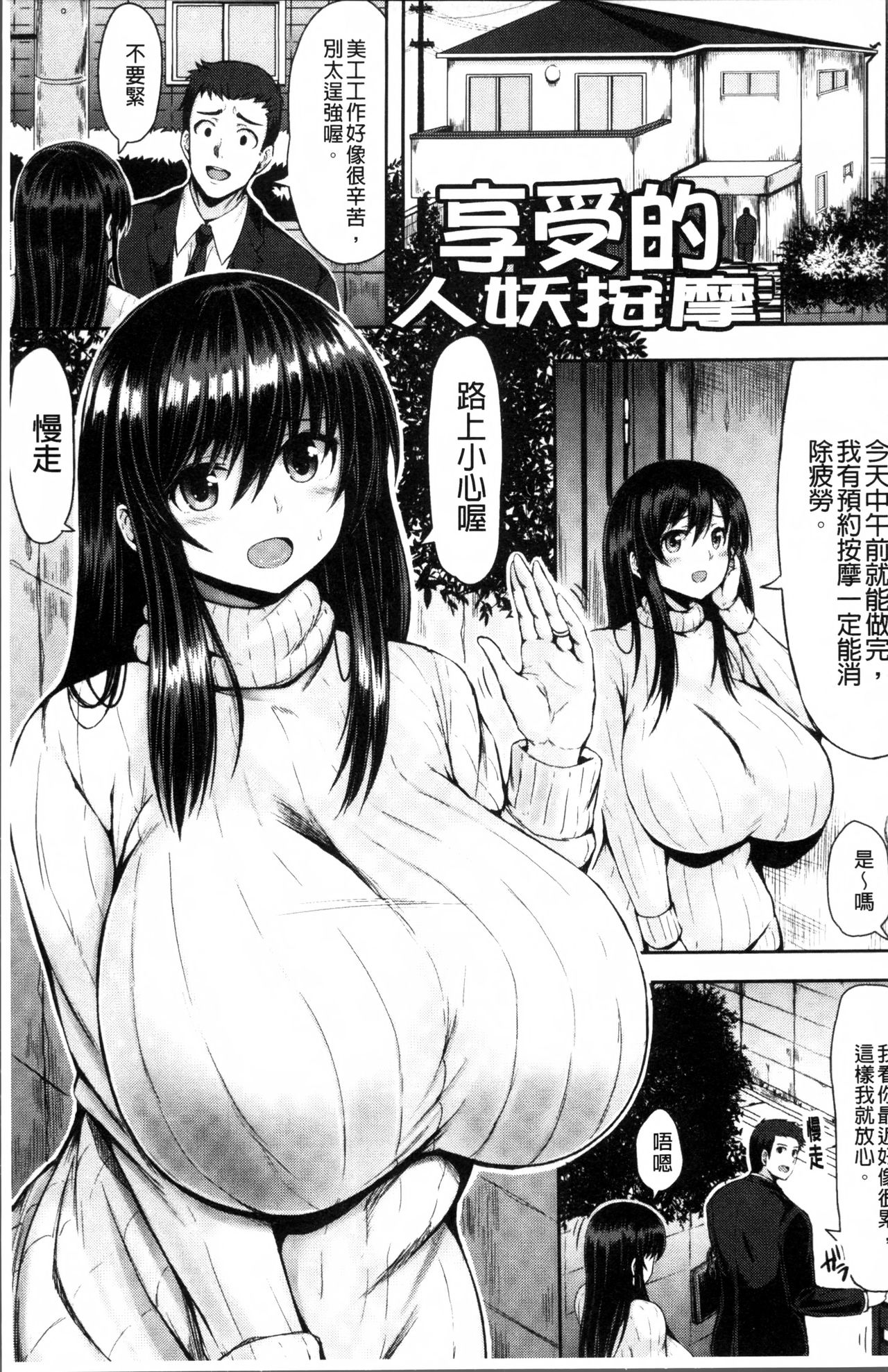 MuchiMuchi Dobyuu! - Page 99
