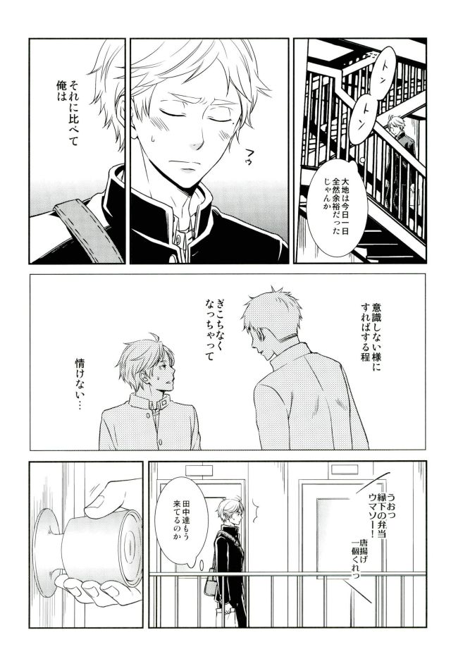 Yume o Mite ita - Page 9