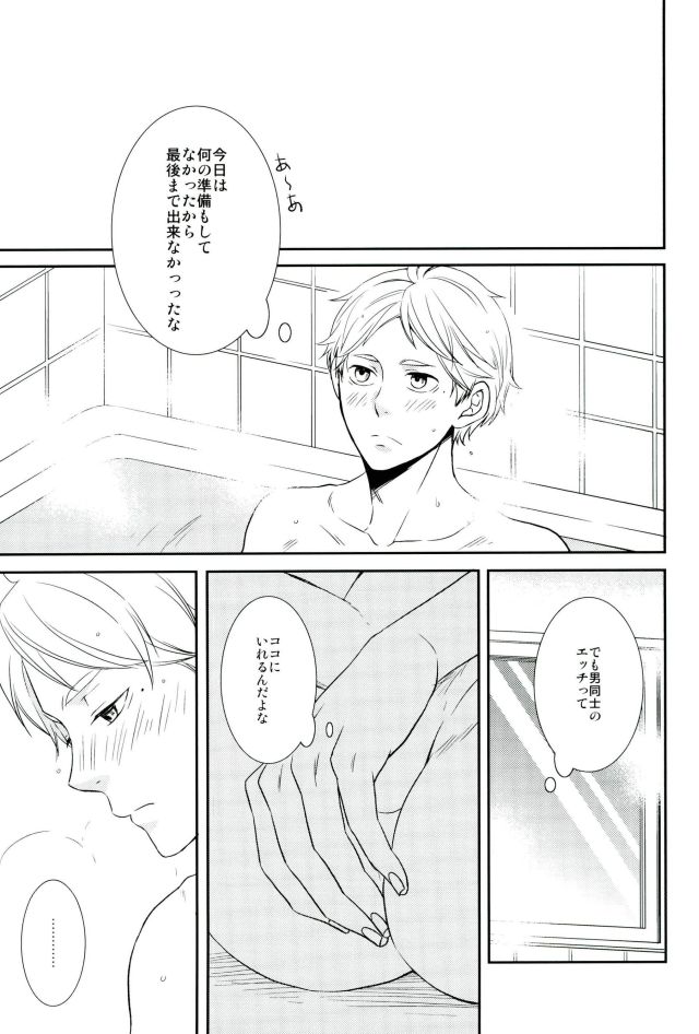 Tadaima, Benkyou Chuu - Page 26