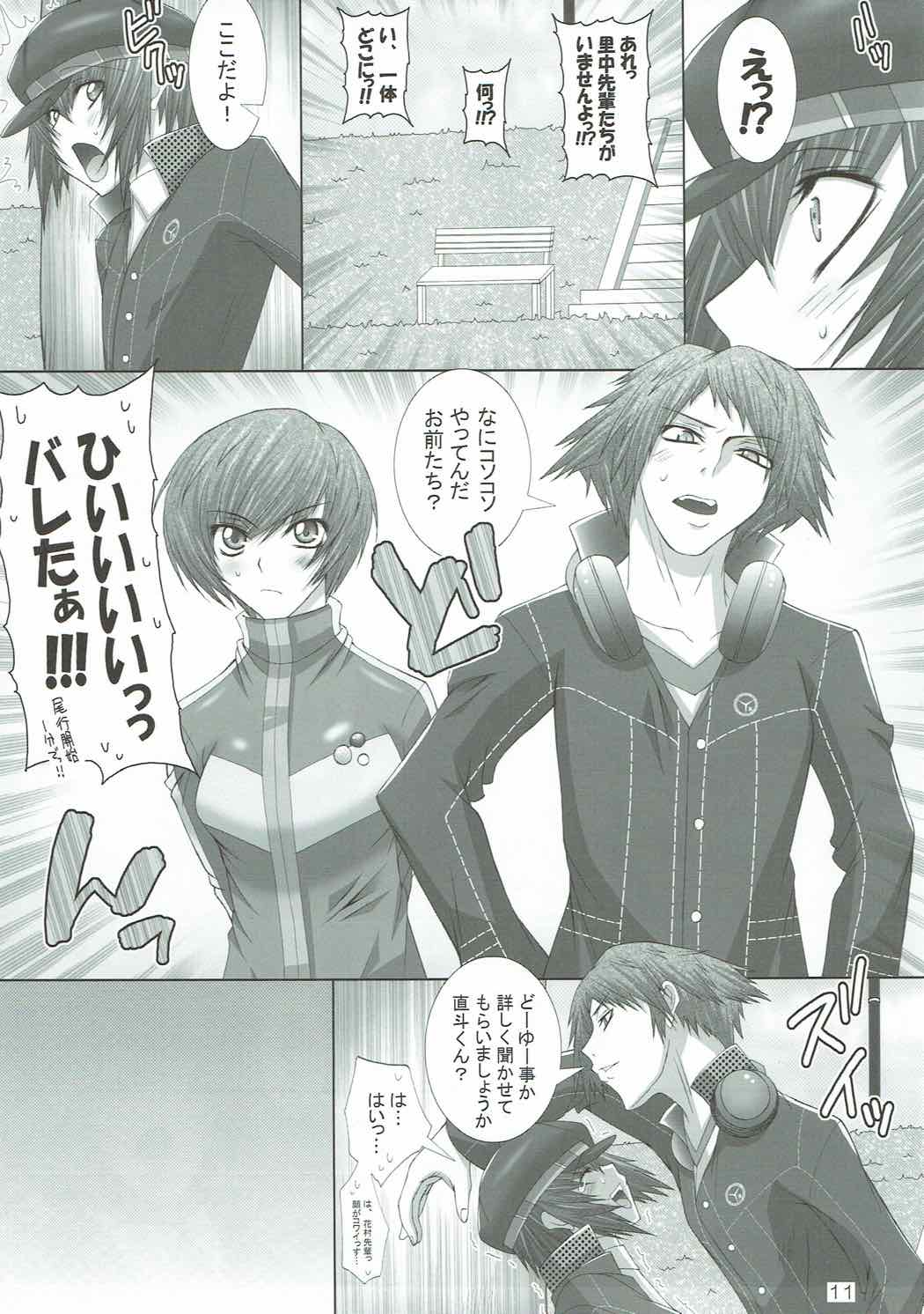 Commu Rank AFTERWARDS 2 - Page 10
