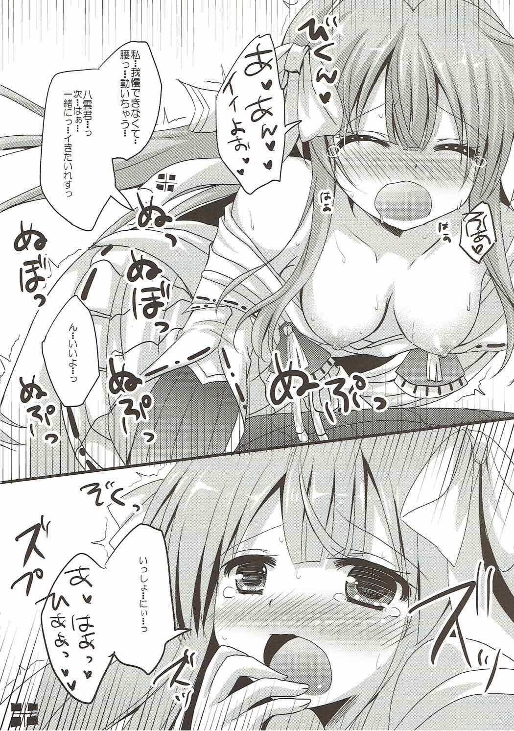 Yachiyo-san to Yukumo-san. - Page 13