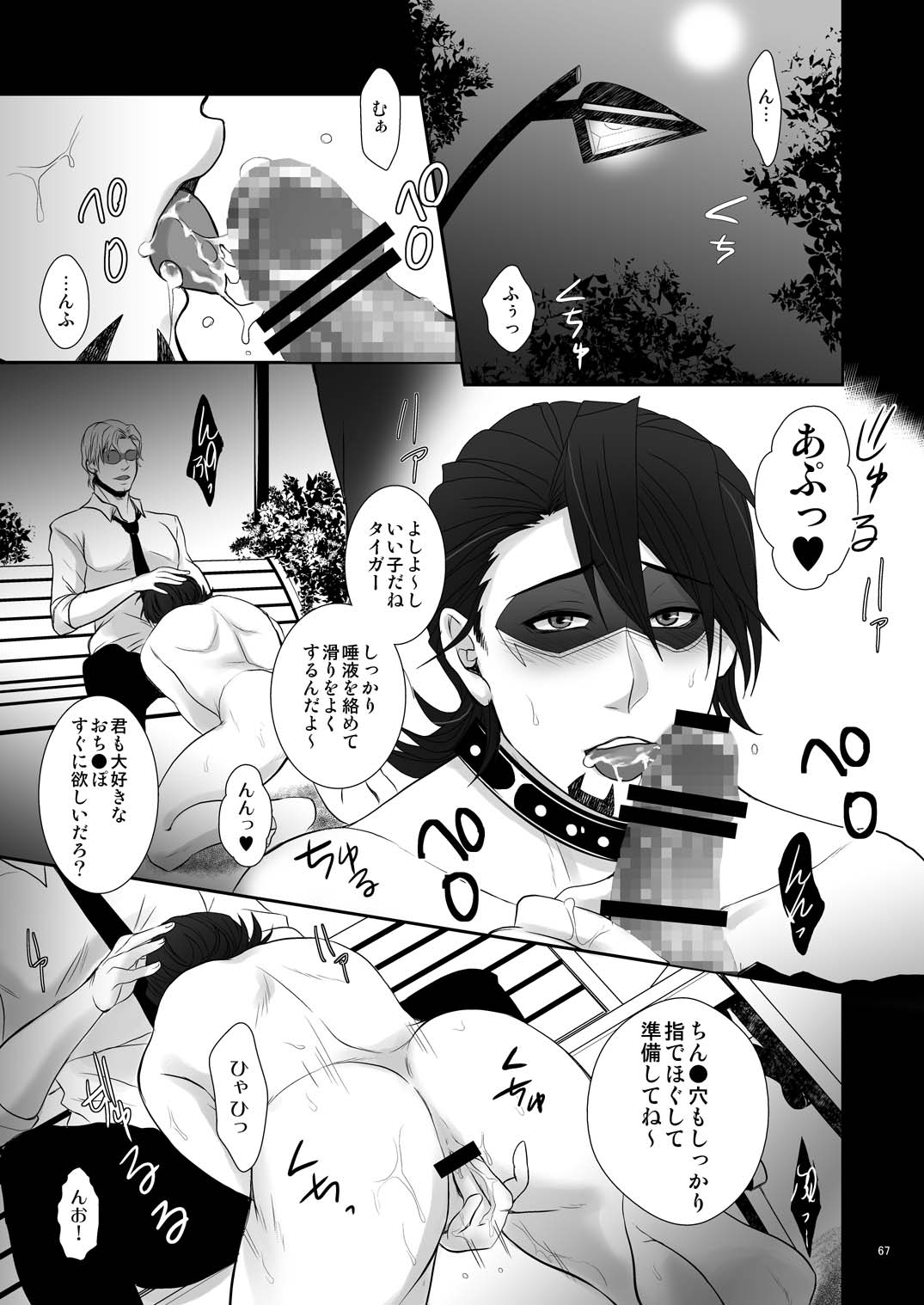Milk Shaker - Page 66