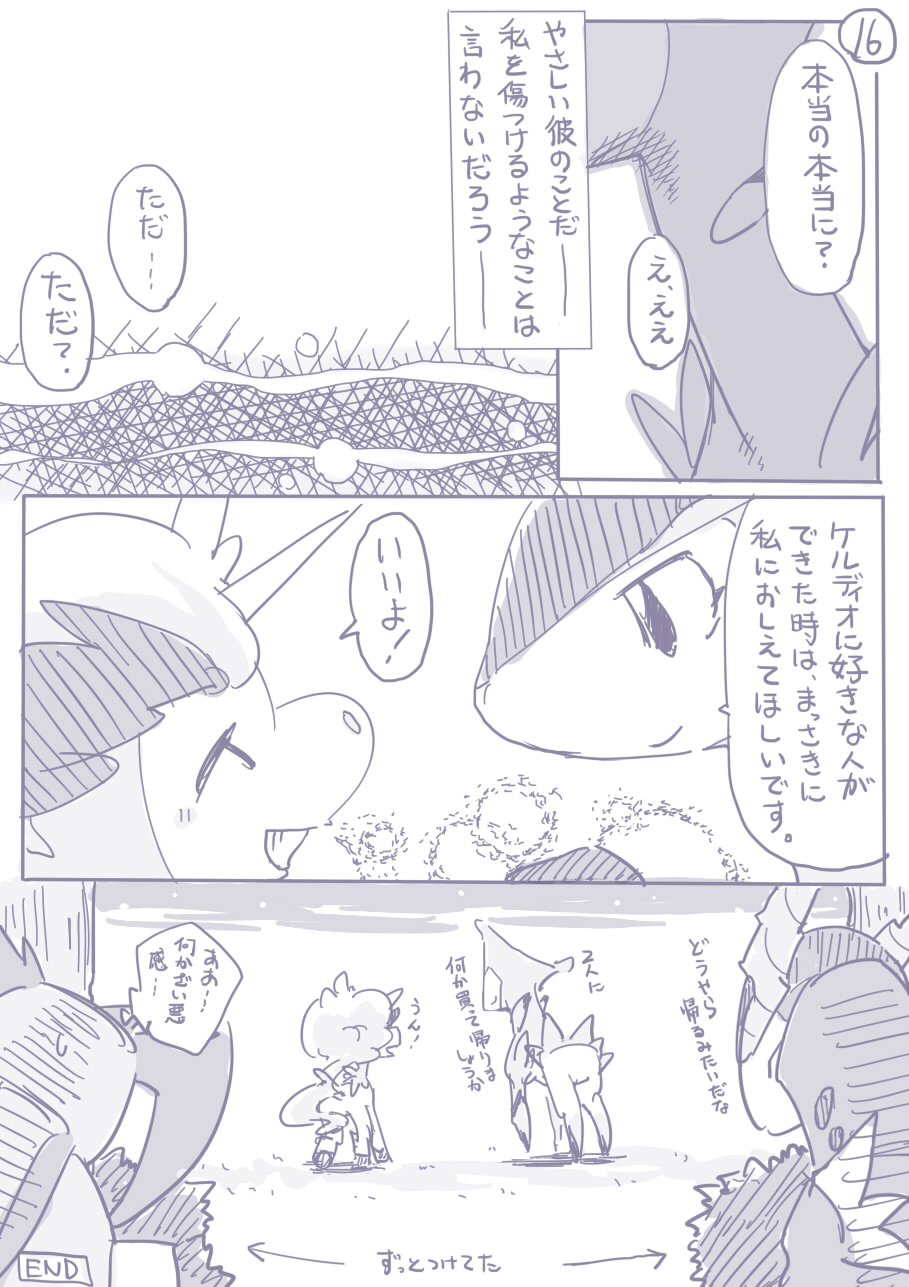 ビリジオン×ケルディオ漫画 - Page 10